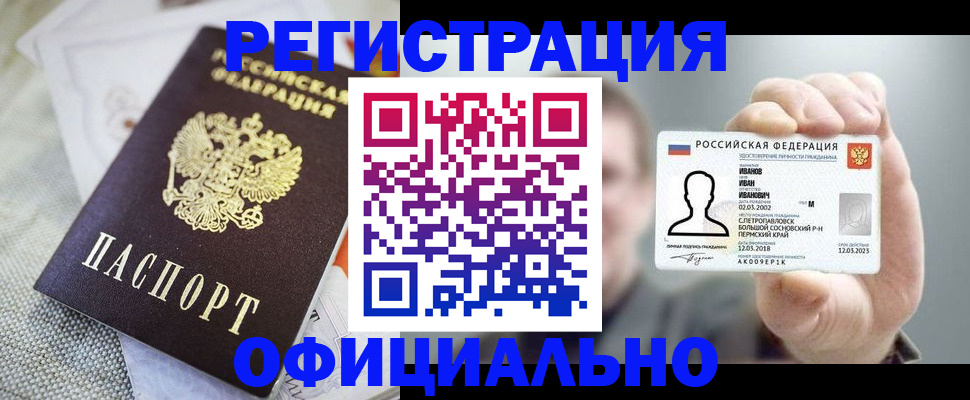 регистрация в Еманжелинске