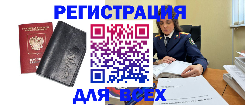 прописка в Еманжелинске
