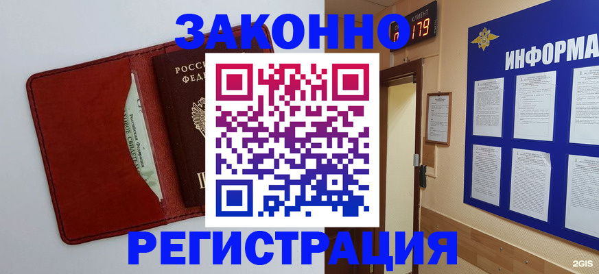 прописка законно в Еманжелинске