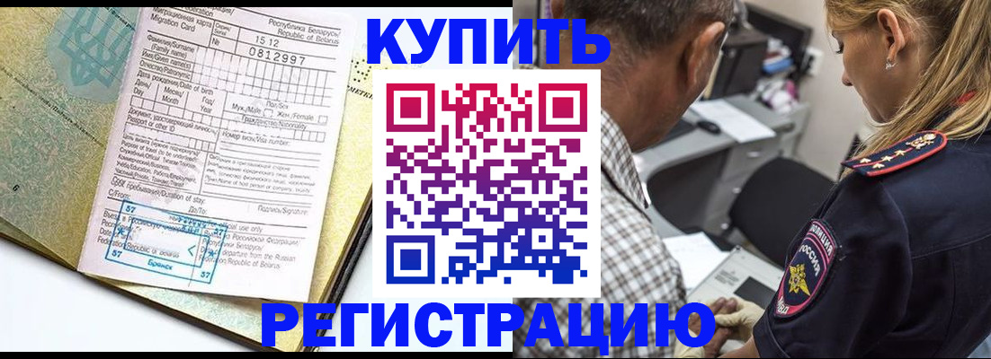 прописка для школы в Еманжелинске